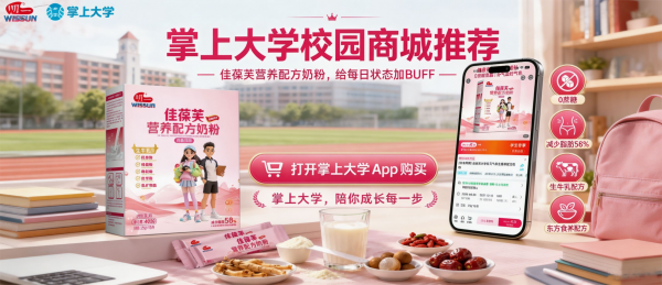掌上大学最新商家动态【明一佳葆芙正式官宣入驻掌上大学，元气参养配方，为热血青春添活力！】