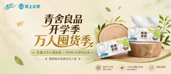掌上大学最新商家动态【青舍良品获得上万大学生投票认可】